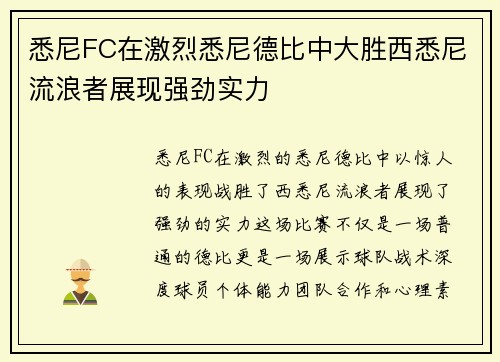 悉尼FC在激烈悉尼德比中大胜西悉尼流浪者展现强劲实力 悉尼FC在激烈悉尼德比中大胜西悉尼流浪者展现强劲实力