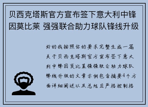 贝西克塔斯官方宣布签下意大利中锋因莫比莱 强强联合助力球队锋线升级 贝西克塔斯官方宣布签下意大利中锋因莫比莱 强强联合助力球队锋线升级