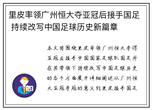 里皮率领广州恒大夺亚冠后接手国足 持续改写中国足球历史新篇章 里皮率领广州恒大夺亚冠后接手国足 持续改写中国足球历史新篇章