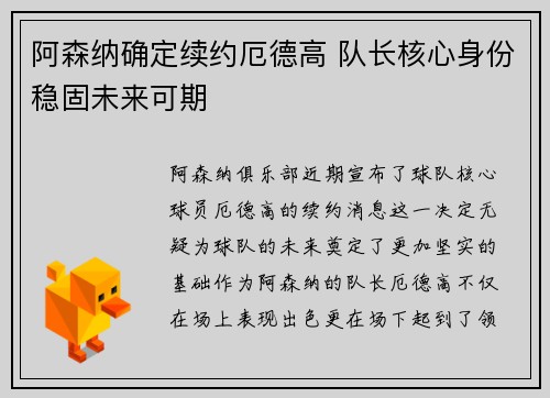 阿森纳确定续约厄德高 队长核心身份稳固未来可期