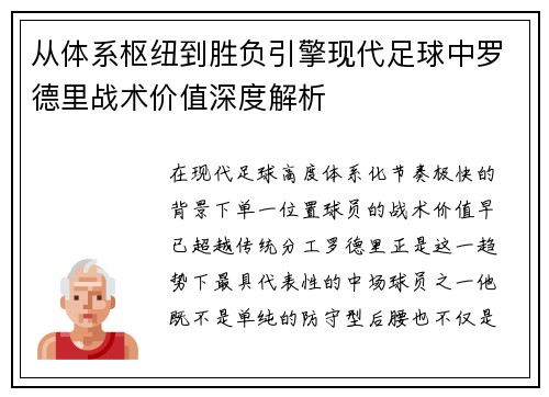 从体系枢纽到胜负引擎现代足球中罗德里战术价值深度解析 从体系枢纽到胜负引擎现代足球中罗德里战术价值深度解析