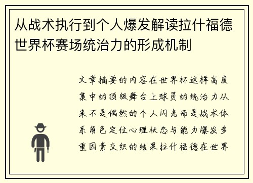 从战术执行到个人爆发解读拉什福德世界杯赛场统治力的形成机制 从战术执行到个人爆发解读拉什福德世界杯赛场统治力的形成机制