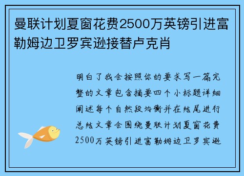 曼联计划夏窗花费2500万英镑引进富勒姆边卫罗宾逊接替卢克肖