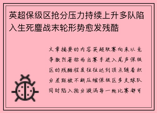 英超保级区抢分压力持续上升多队陷入生死鏖战末轮形势愈发残酷 英超保级区抢分压力持续上升多队陷入生死鏖战末轮形势愈发残酷