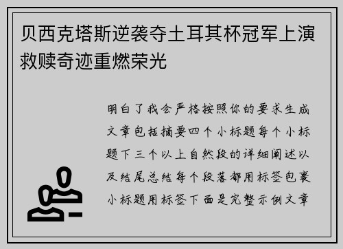 贝西克塔斯逆袭夺土耳其杯冠军上演救赎奇迹重燃荣光 贝西克塔斯逆袭夺土耳其杯冠军上演救赎奇迹重燃荣光
