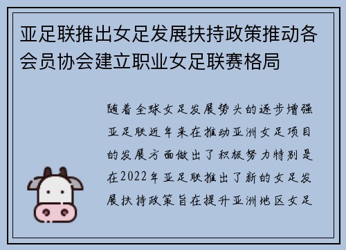 亚足联推出女足发展扶持政策推动各会员协会建立职业女足联赛格局 亚足联推出女足发展扶持政策推动各会员协会建立职业女足联赛格局